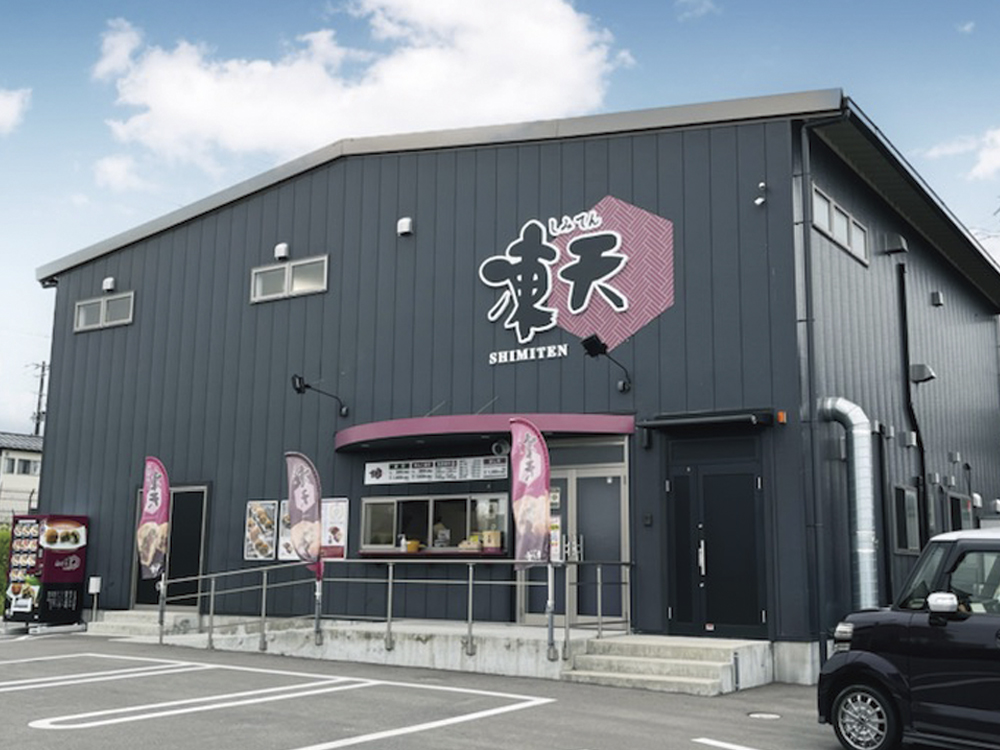 凍天 伊達工場店