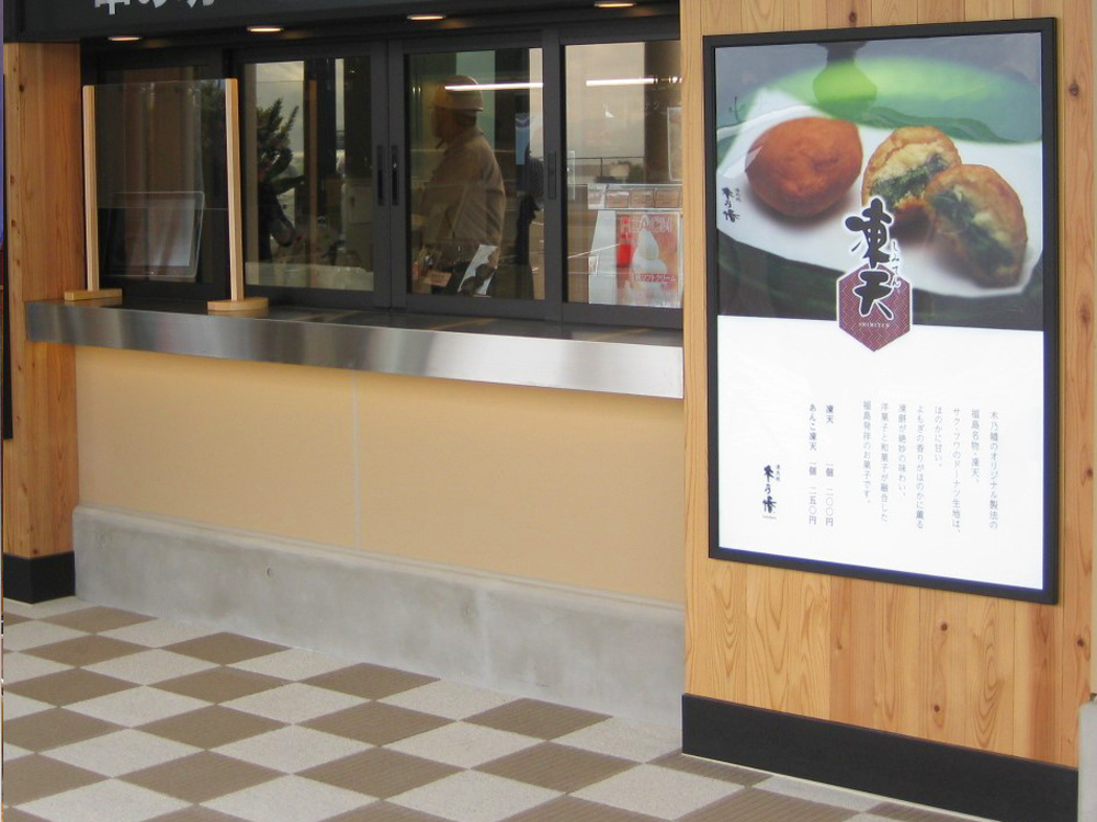 凍天 国見SA（下り線）店